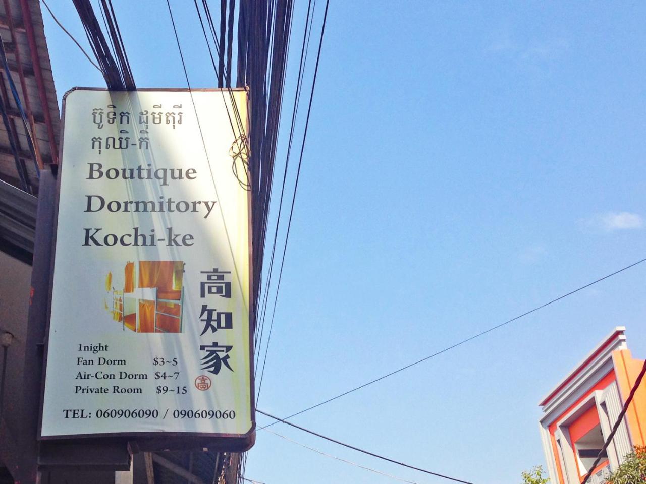 Boutique Dormitory Kochi-Ke Сием Реап Екстериор снимка